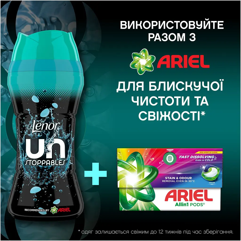 Парфумовані гранули для прання Lenor Анстоппаблс Фреш 495 г - фото 6