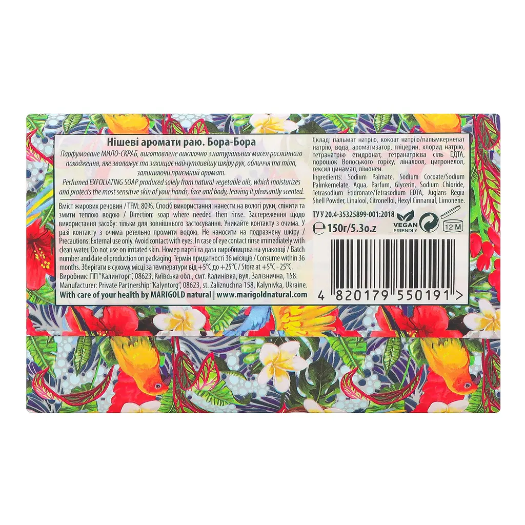 Мыло-скраб твердое Marigold Natural Scents of the Paradise Бора-Бора 150 г - фото 4