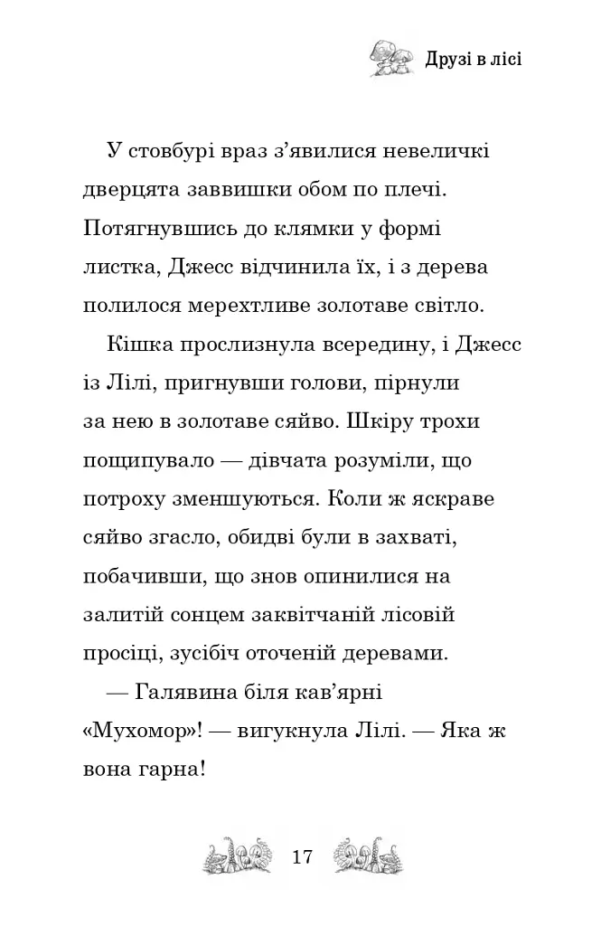 Зіпсоване свято Еллі Жовтодзьобик - фото 14