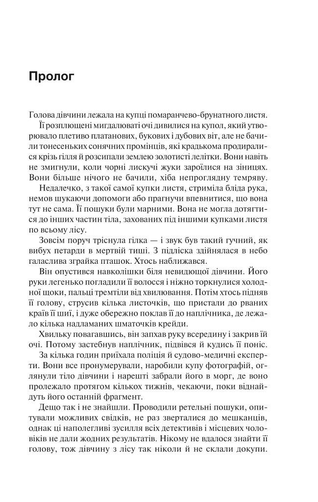 Крейдяна Людина - фото 2