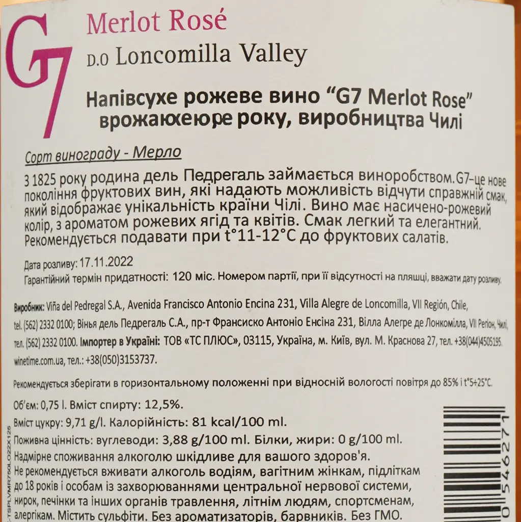 Вино G7 Merlot Rose, рожеве, напівсухе, 12,5%, 0,75 л (8000009377850) - фото 4