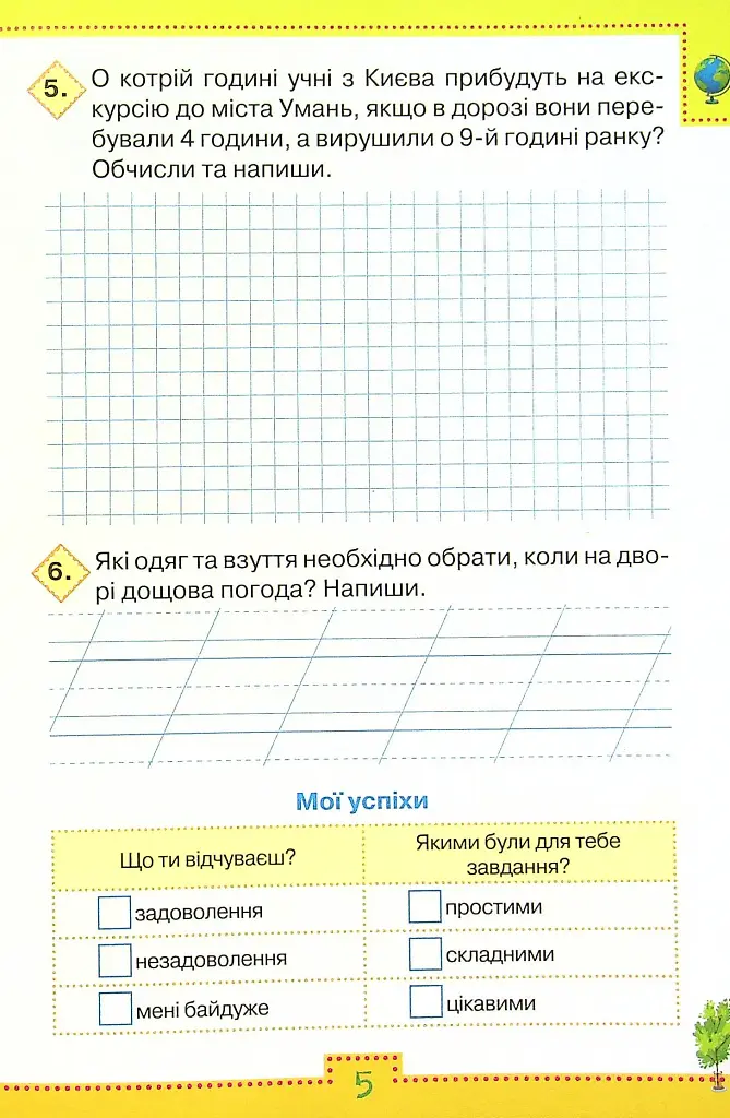 Мої досягнення. 2 клас. Тематичні діагностувальні роботи з інтегрованого курсу "Я досліджую світ" - фото 3