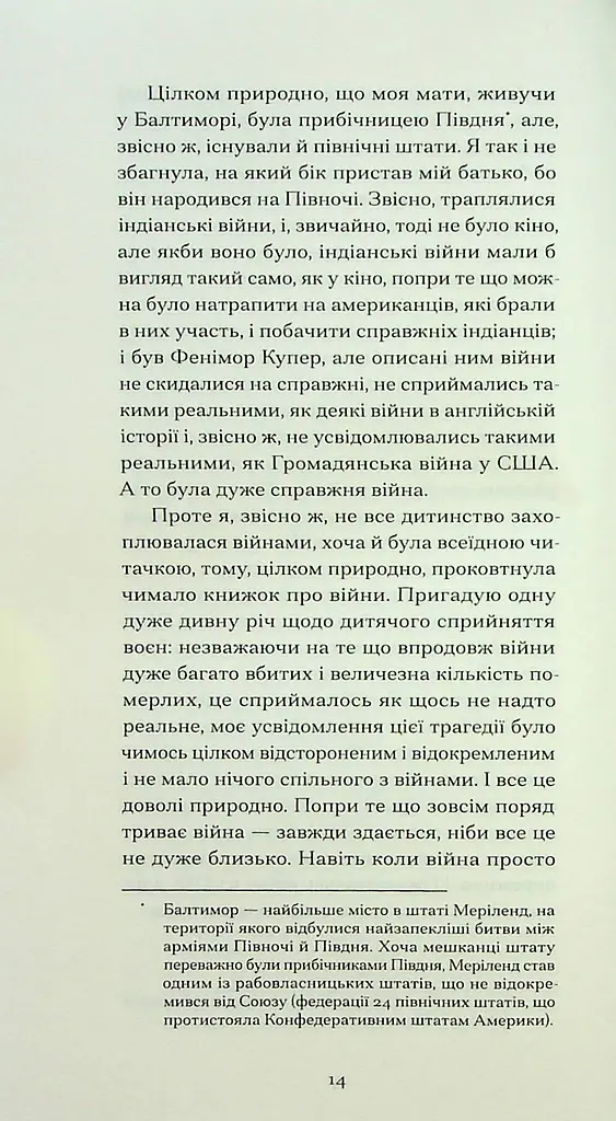 Війни, які я бачила - фото 13