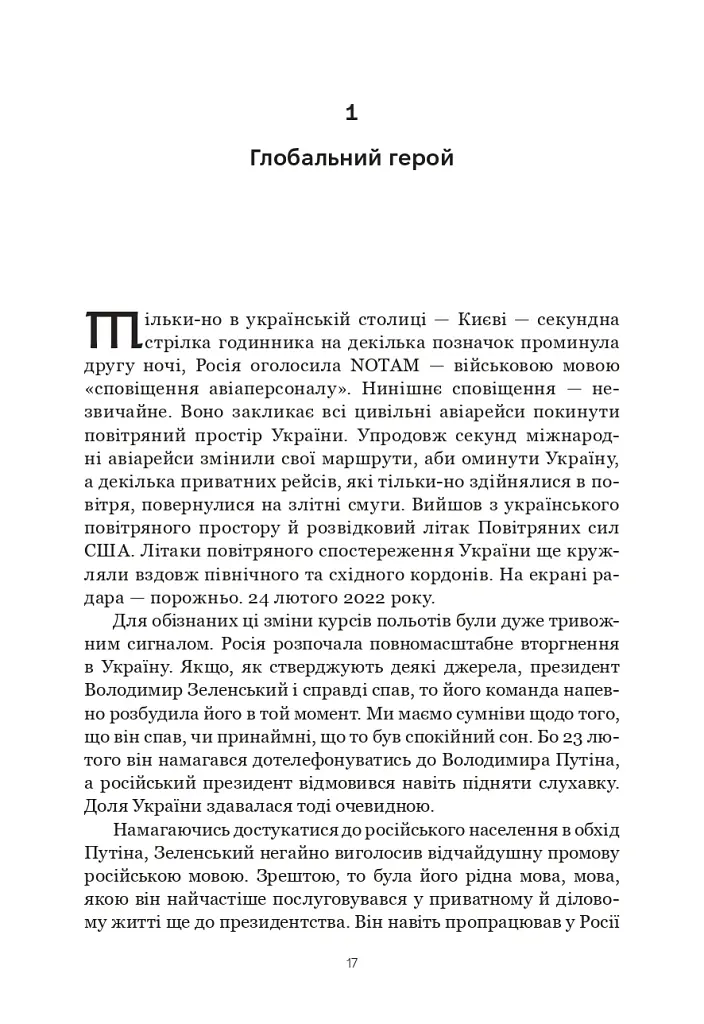 Ефект Зеленського - Ольга Онух - фото 4