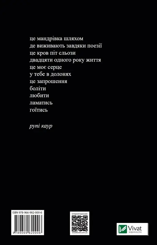 Молоко і мед - Рупі Каур - фото 2
