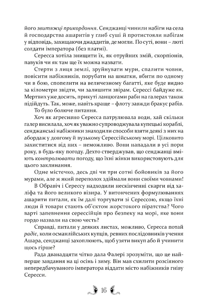 Діти землі та неба - фото 8
