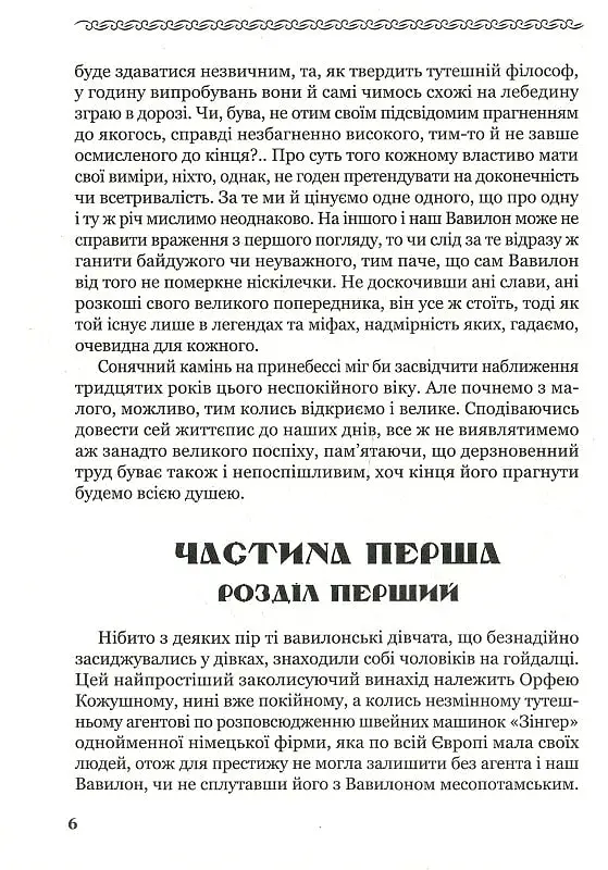 Лебедина зграя - фото 7