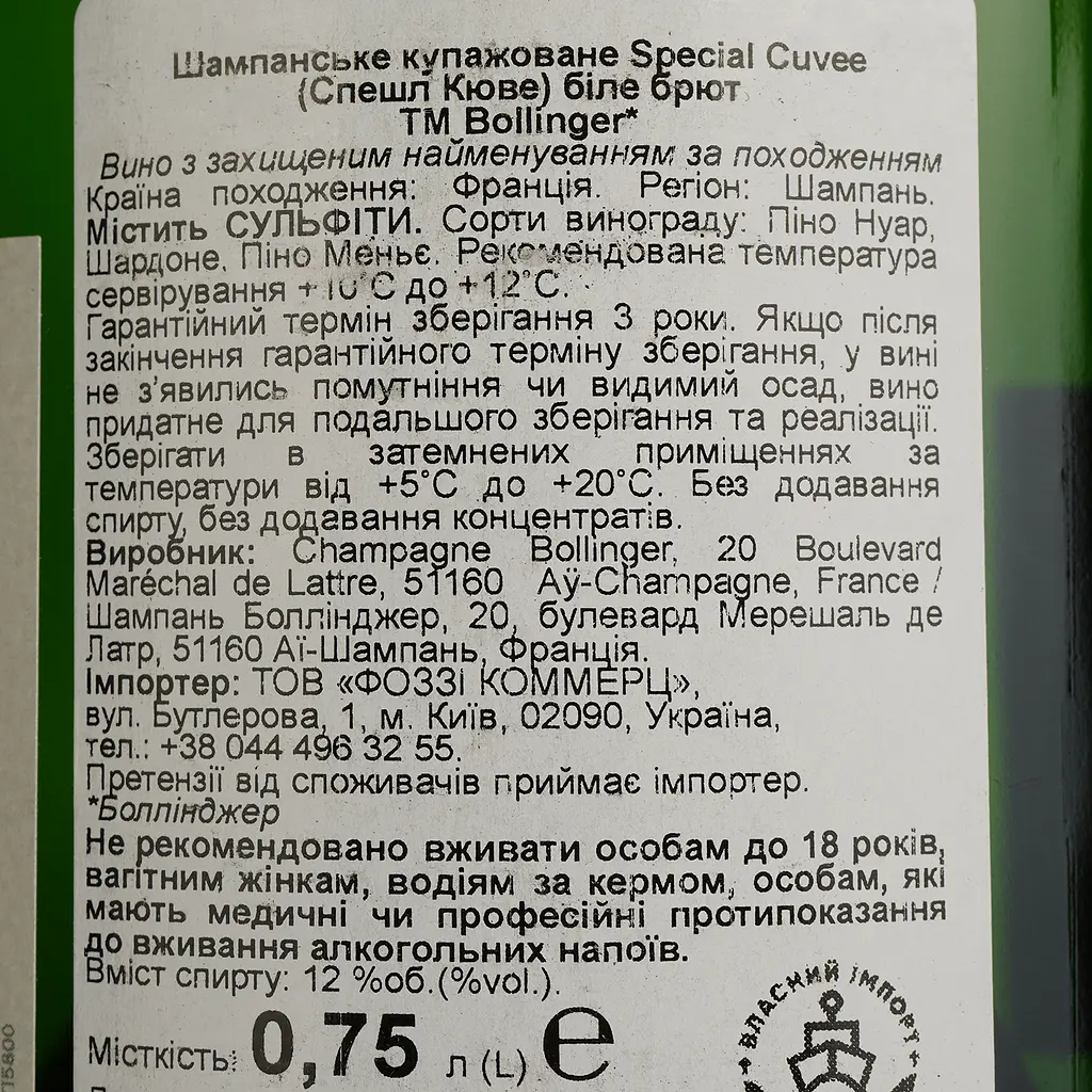 Шампанське Bollinger Special Cuvee, біле, брют, 12%, 0,75 л (49274) - фото 5