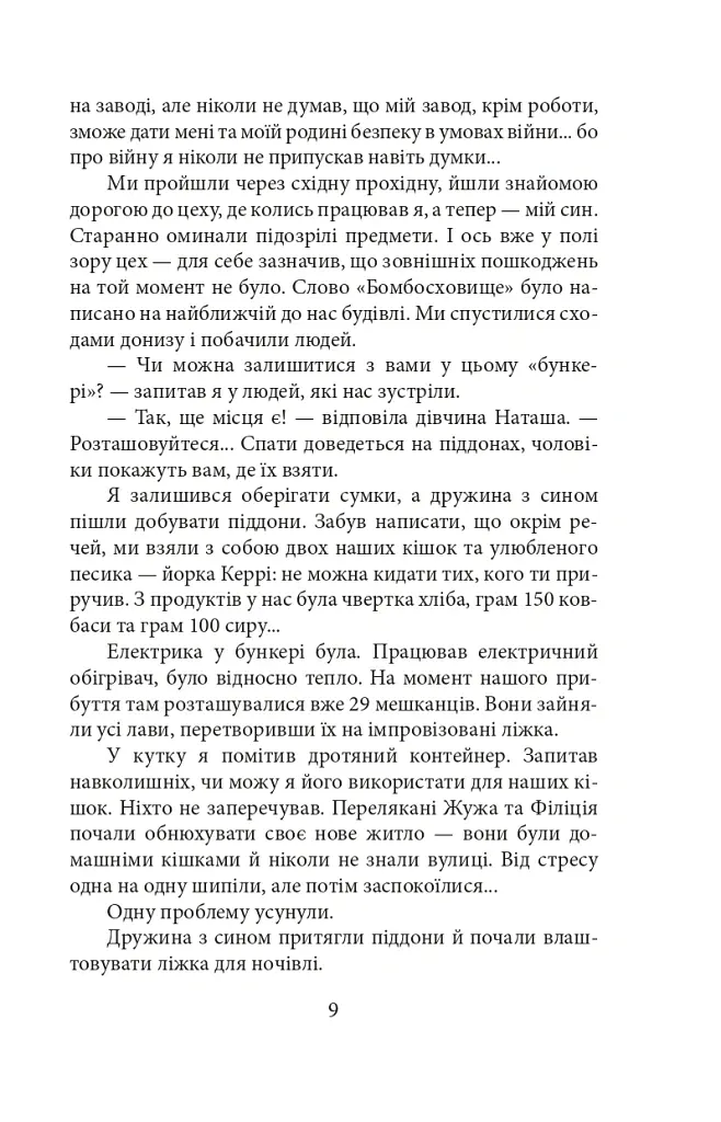 Маріуполь. Вихід з пекла - Сергій Духно - фото 12