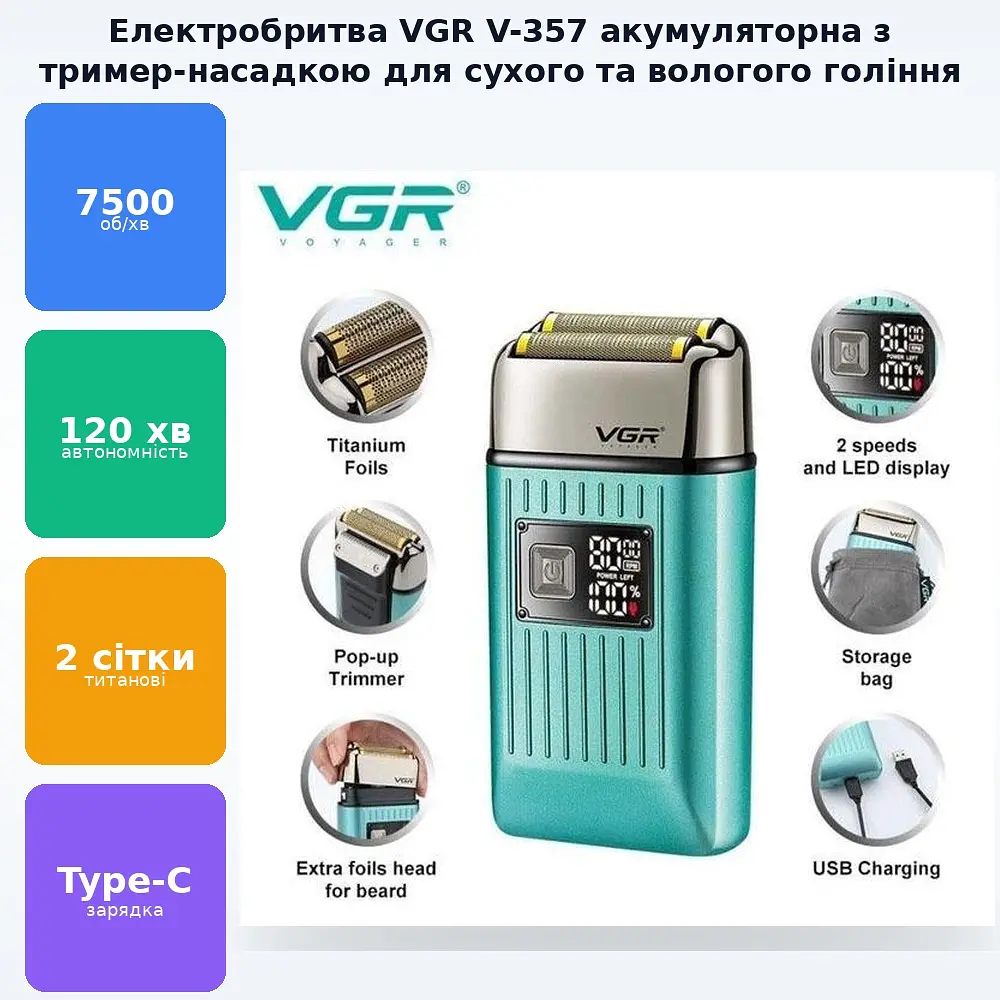 Акумуляторна електробритва для гоління бороди та вусів шейвер для ідеальної гладкості з триммером для сухого та вологого гоління VGR V-357 - фото 3