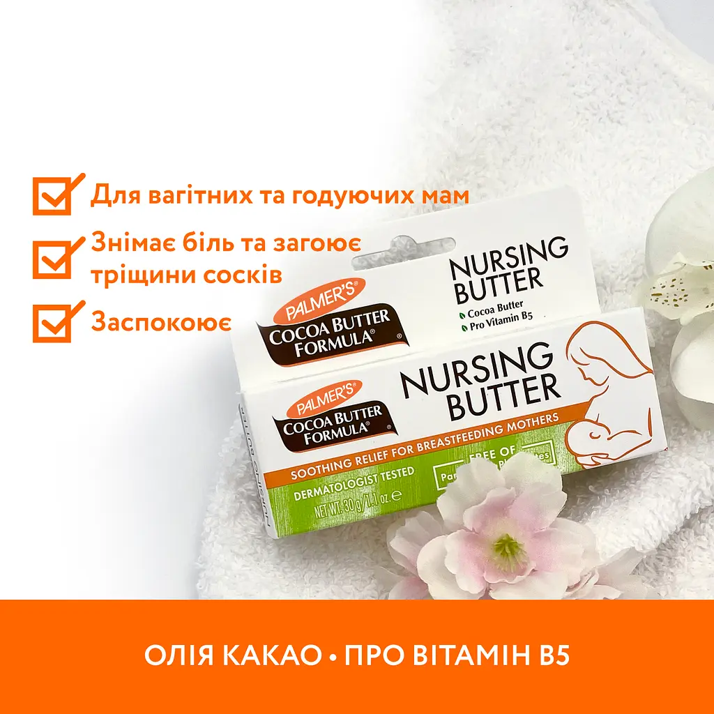 Крем для груди для кормящих мам Palmer’s Nursing Butter Масло какао 30 г - фото 2