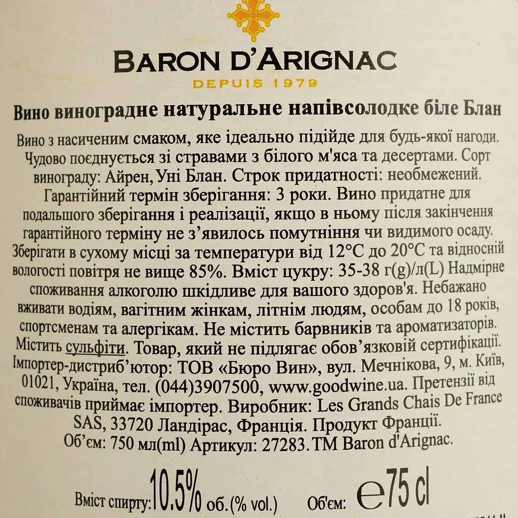 Вино Baron d'Arignac Białe, 10,5%, 0,75 л - фото 4