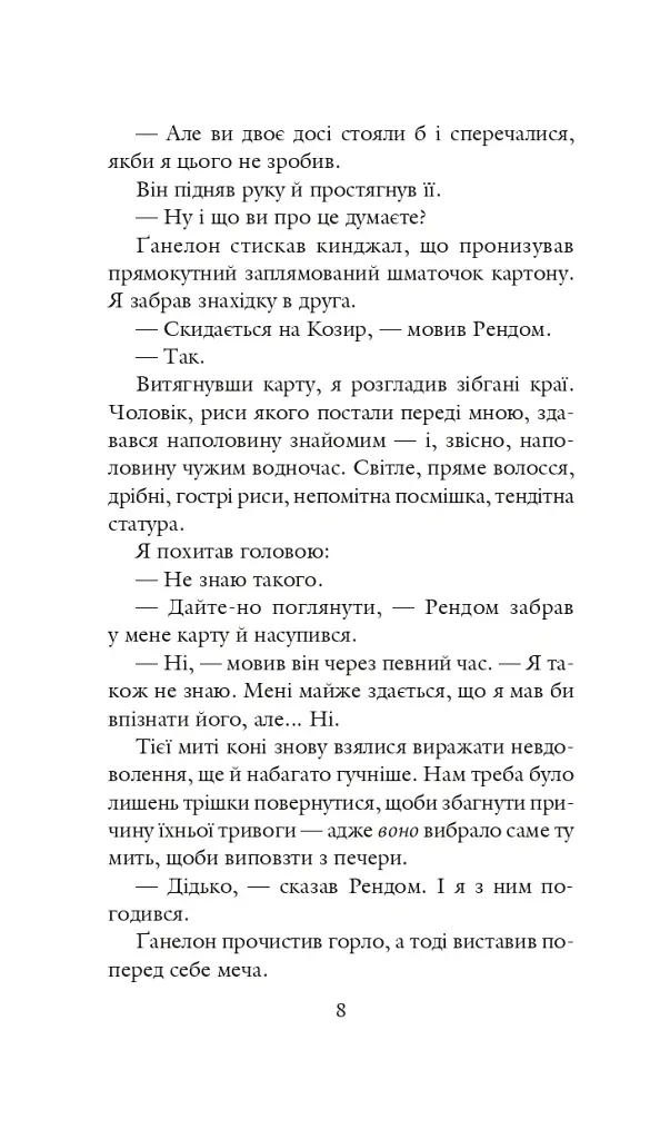 Хроніки Амбера у 10 книгах. Книга 4. Рука Оберона - Роджер Желязни - фото 9