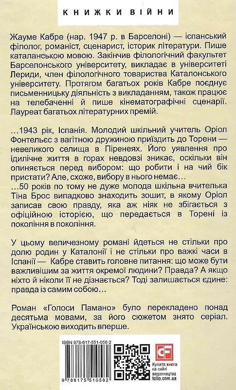 Книга Голоса Памано. Большой роман - Жауме Кабре (Folio) - фото 2