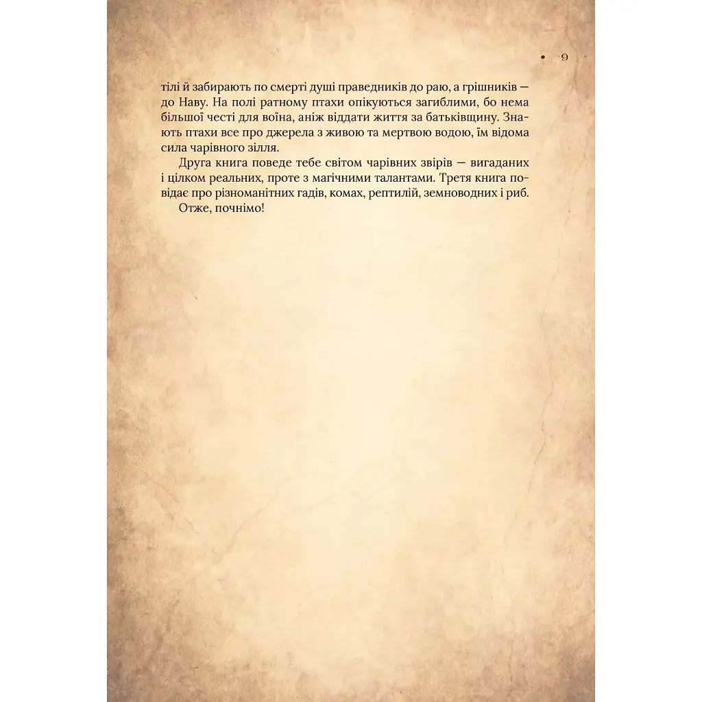 Чарівний звірослов українського міфу. Птахи - Дара Корній Vivat (9786171701304) - фото 12