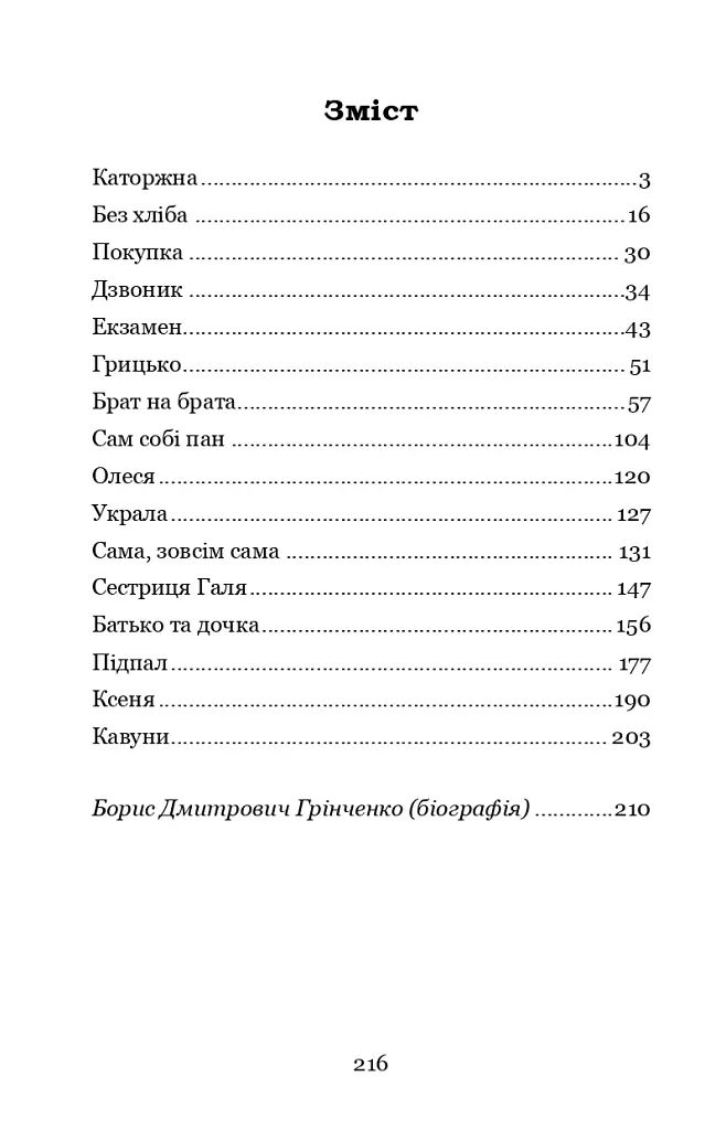 Каторжна - фото 2