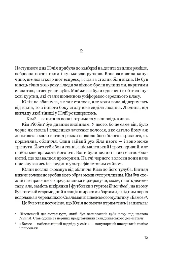 Напис на воді. Кривавий шторм. Книга 1 - Йон Айвіде Ліндквіст - фото 11
