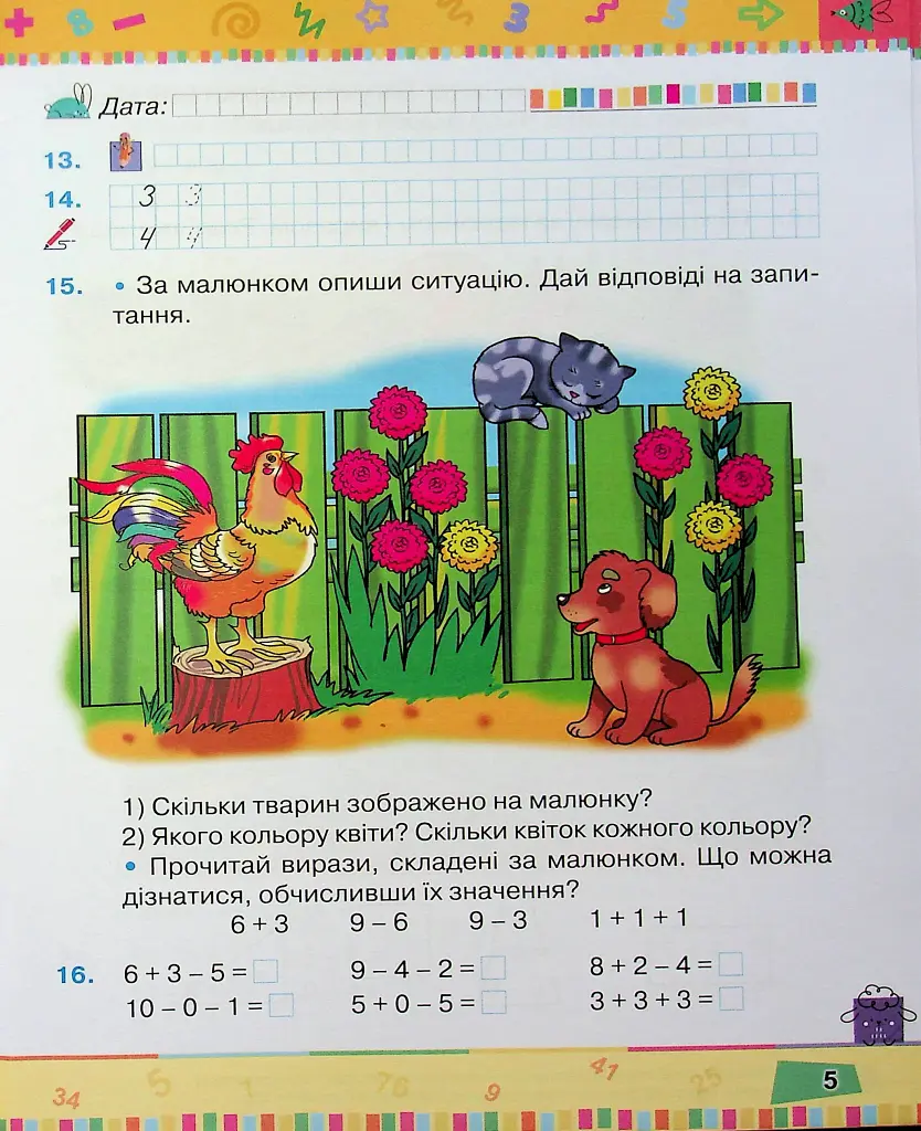 Математика 2 клас. Посібник. Частина 1 - Наталія Листопад - фото 5