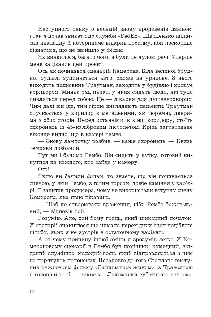 Перша кров. Частина 2 - фото 7