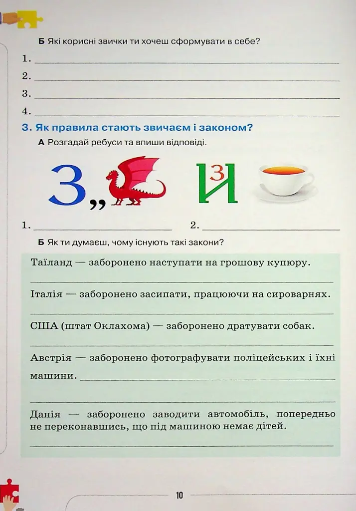Етика 5 клас. Робочий зошит - Євген Ашортіа - фото 4