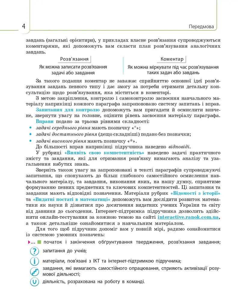 Математика (алгебра і початки аналізу та геометрія, рівень стандарту) підручник для 11 класу - Євген Нелін - фото 7