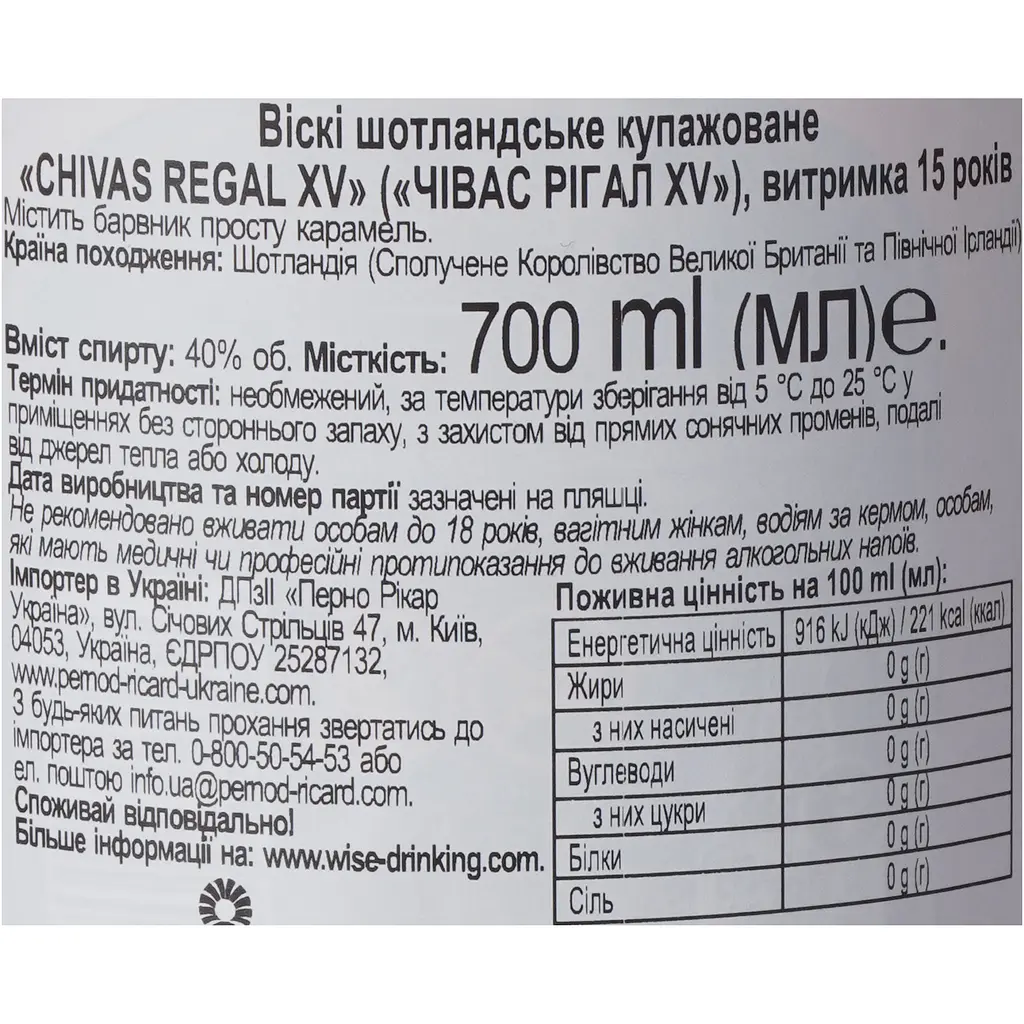 Віскі Chivas Regal XV 40% 0.7 л, у подарунковому пакуванні (775216) - фото 12