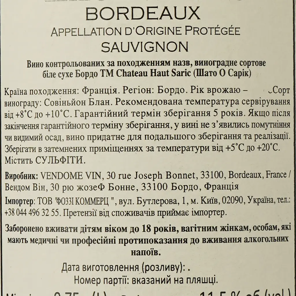 Уцінка. Вино Chateau Haut-Saric white біле сухе 12% 0.75 л (851035) - фото 3