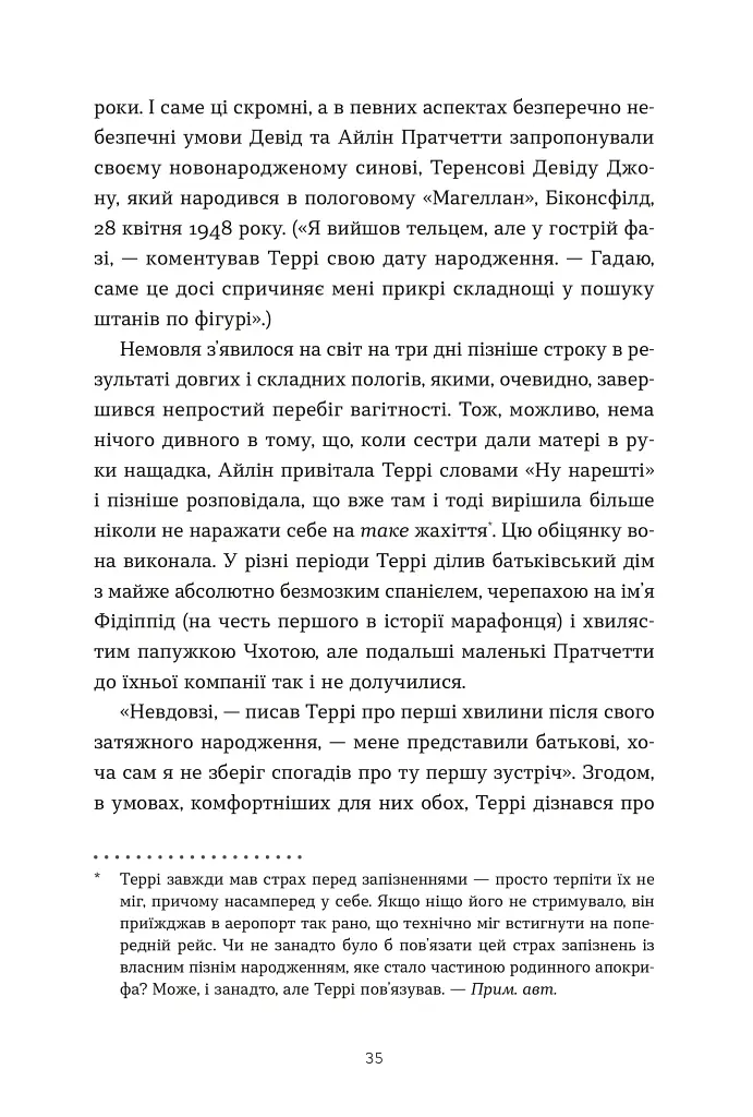 Террі Пратчетт: Життя з примітками - фото 8
