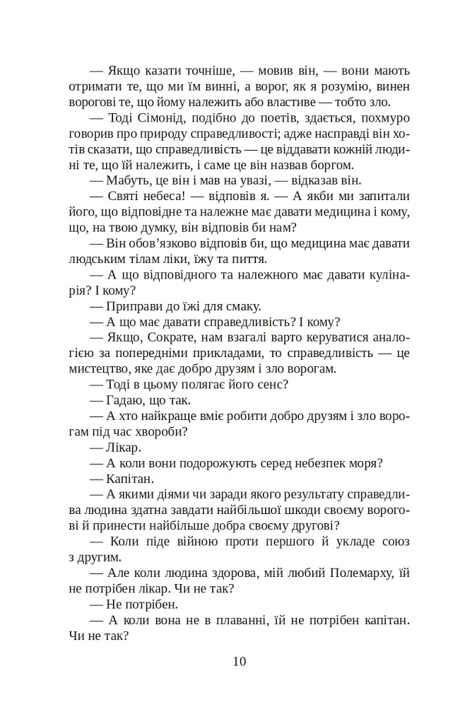 Держава - Платон - фото 10