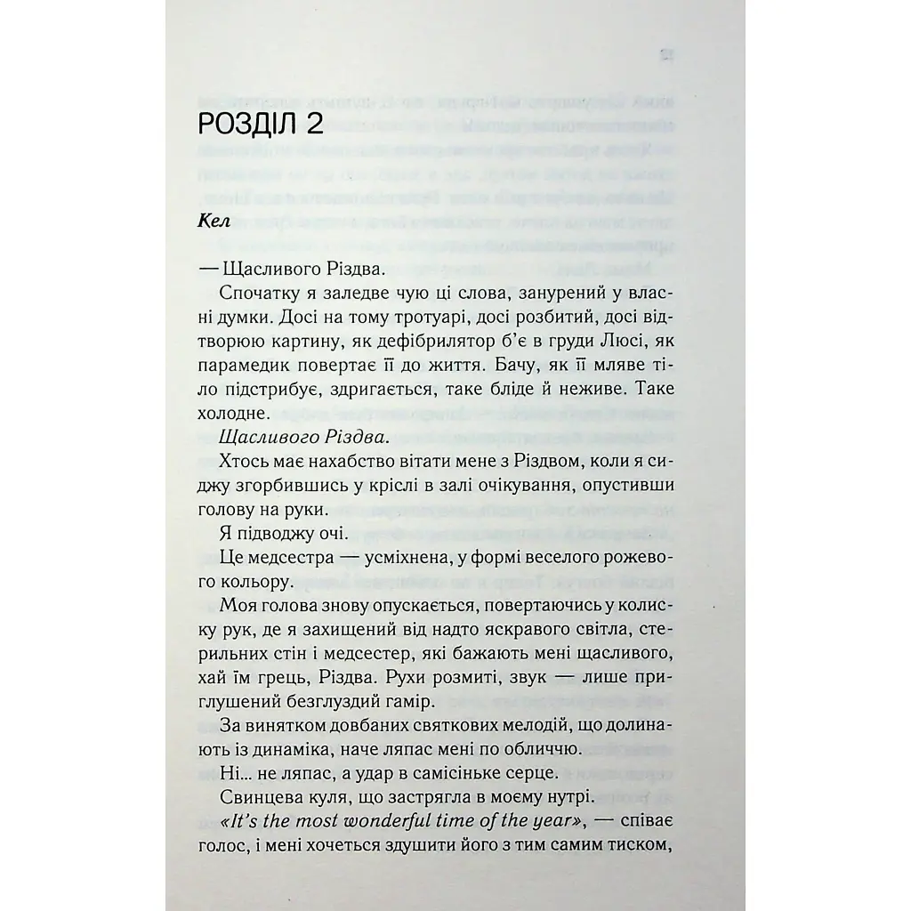 Посібник песиміста з кохання. 2 - Дженніфер Гартманн КСД (9786171516502) - фото 10