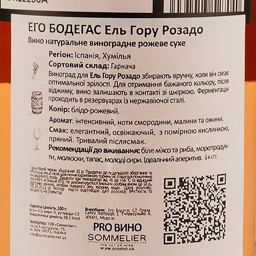 Вино Ego Bodegas El Goru Rosado DOP Jumilla, рожеве, сухе, 0,75 л - фото 3