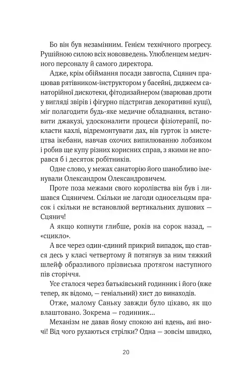 ТРОє і одна - Ірен Роздобудько - фото 17