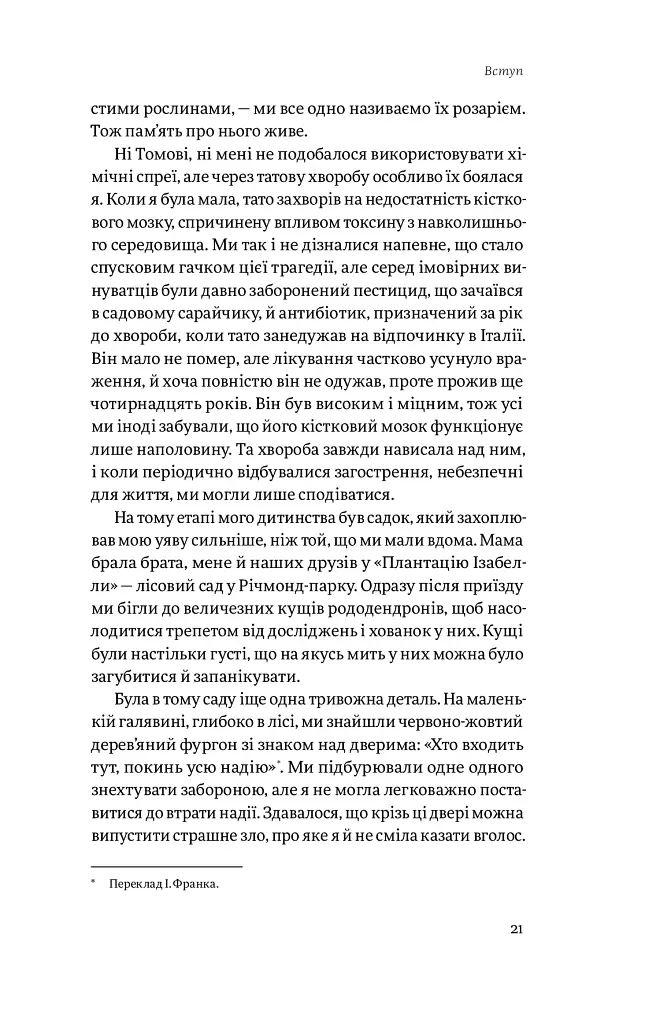 Садотерапія. Як позбутися бур’янів у голові - Сью Стюарт-Сміт - фото 14