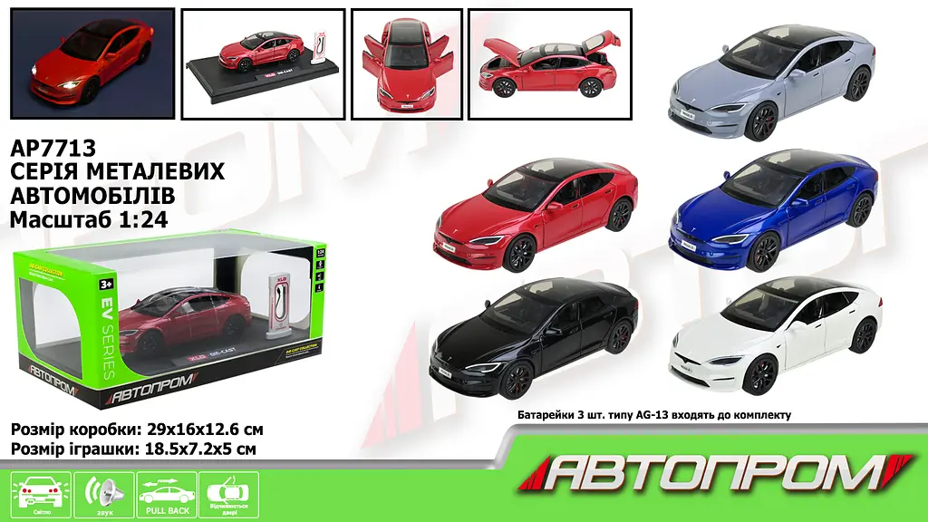 Автомодель Автопром 1:24, зарядна станція, звук, світло, двері AP7713 - фото 3