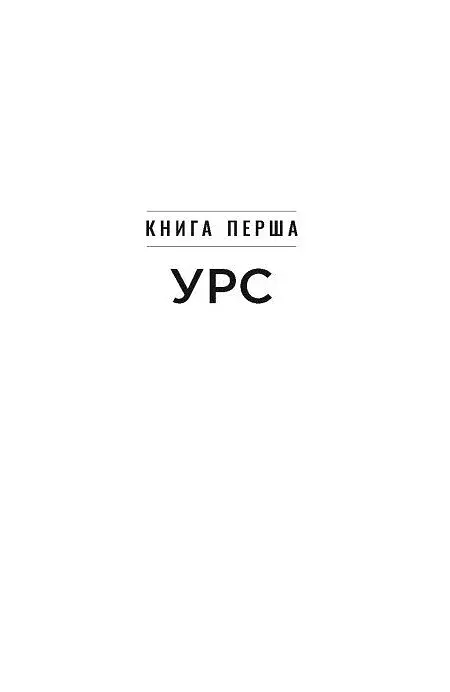 Помста - фото 8