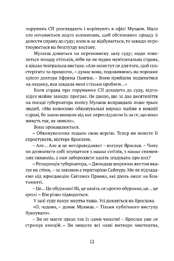 Місто сходів - фото 8