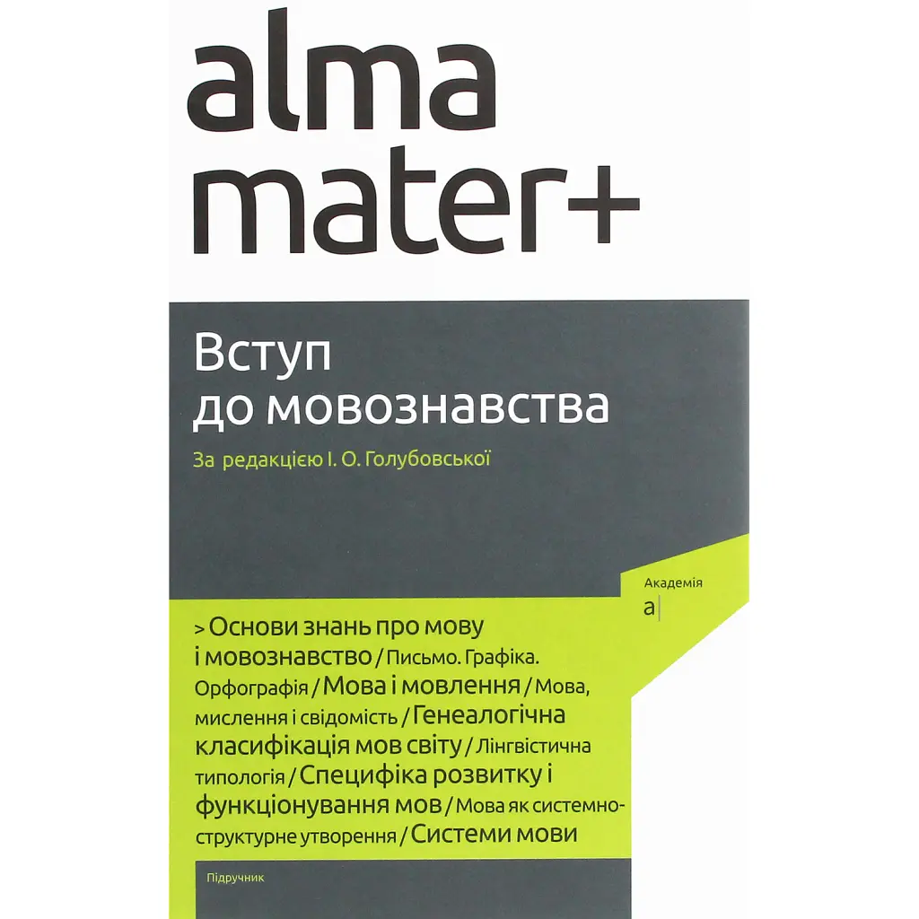 Вступ до мовознавства -