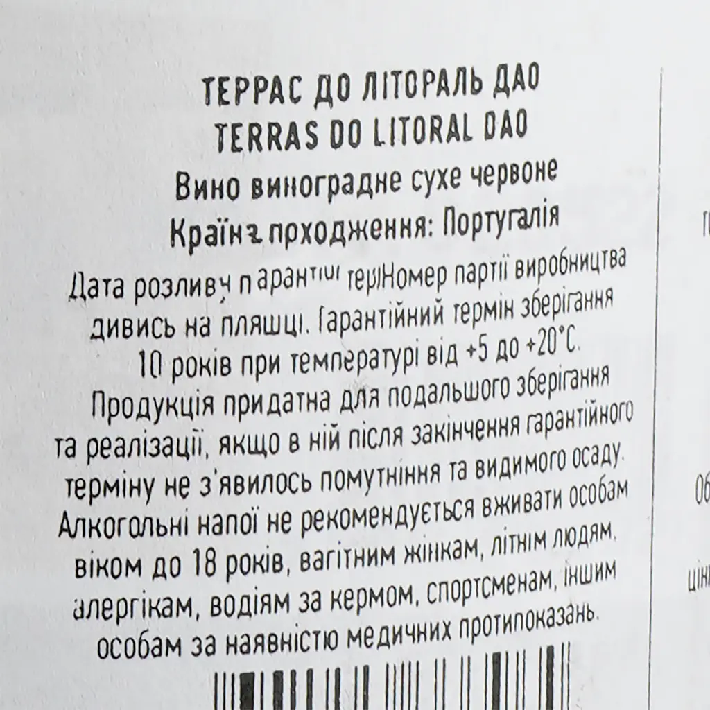 Вино Vidigal Wines Terras do Litoral Dao, красное, сухое, 12,5%, 0,75 л - фото 3