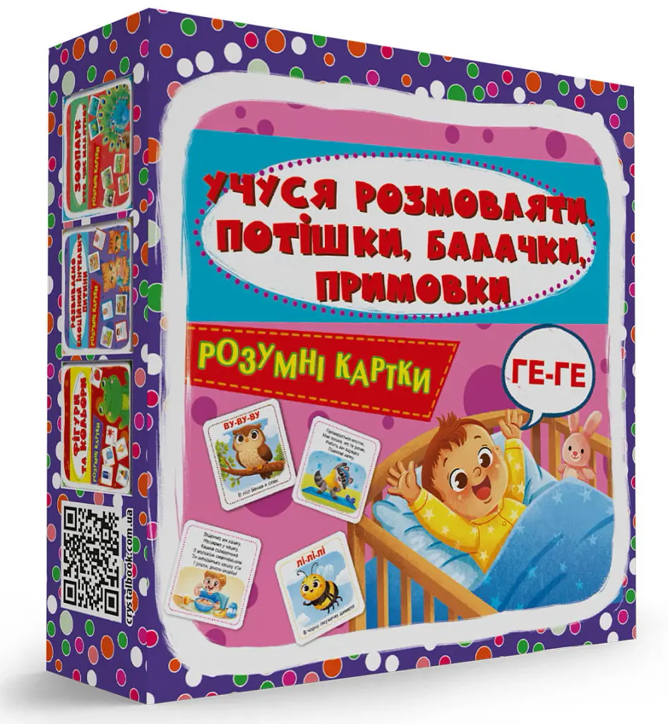 Розумні картки. Учуся розмовляти. Потішки, балачки, примовки. 30 карток - - фото 2
