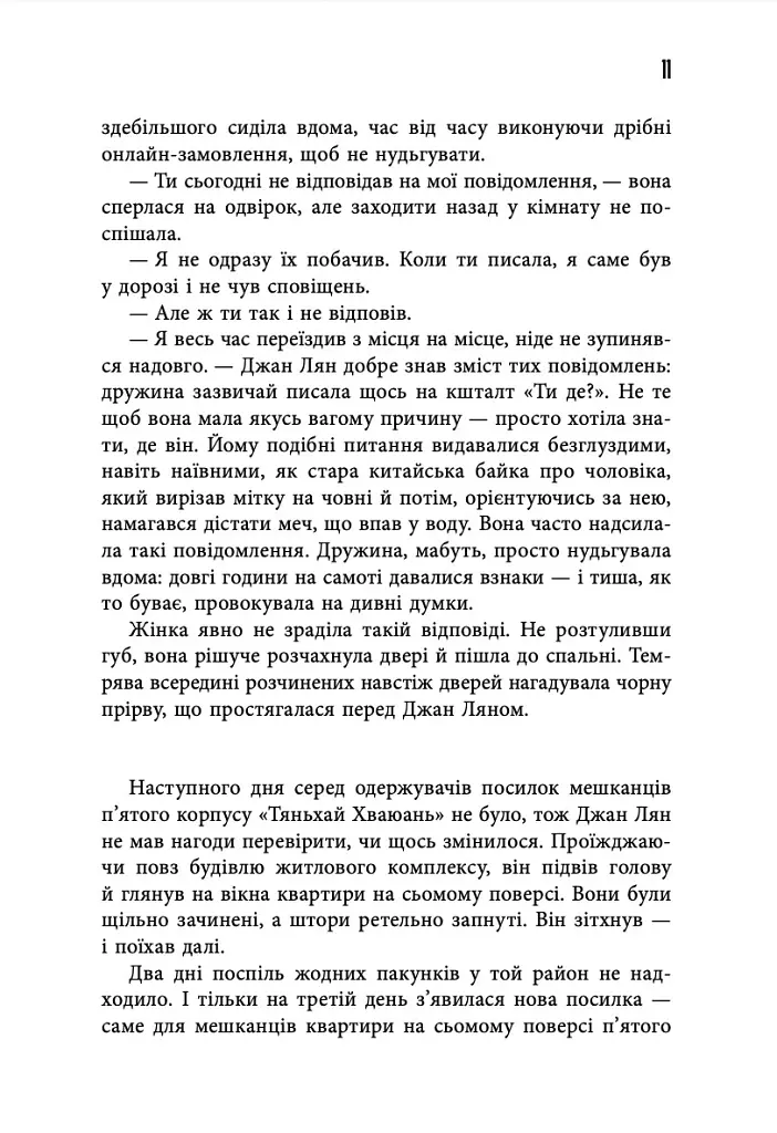 Місто в колодязі - Льов Ян - фото 7