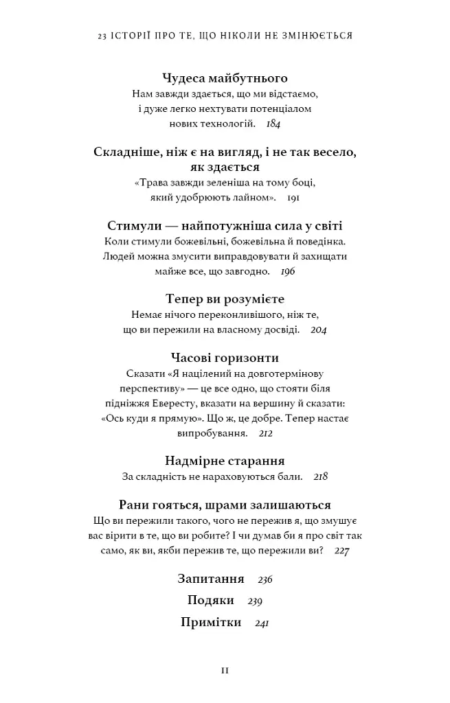 Усе як завжди. Використовуйте те, що ніколи не змінюється - фото 6