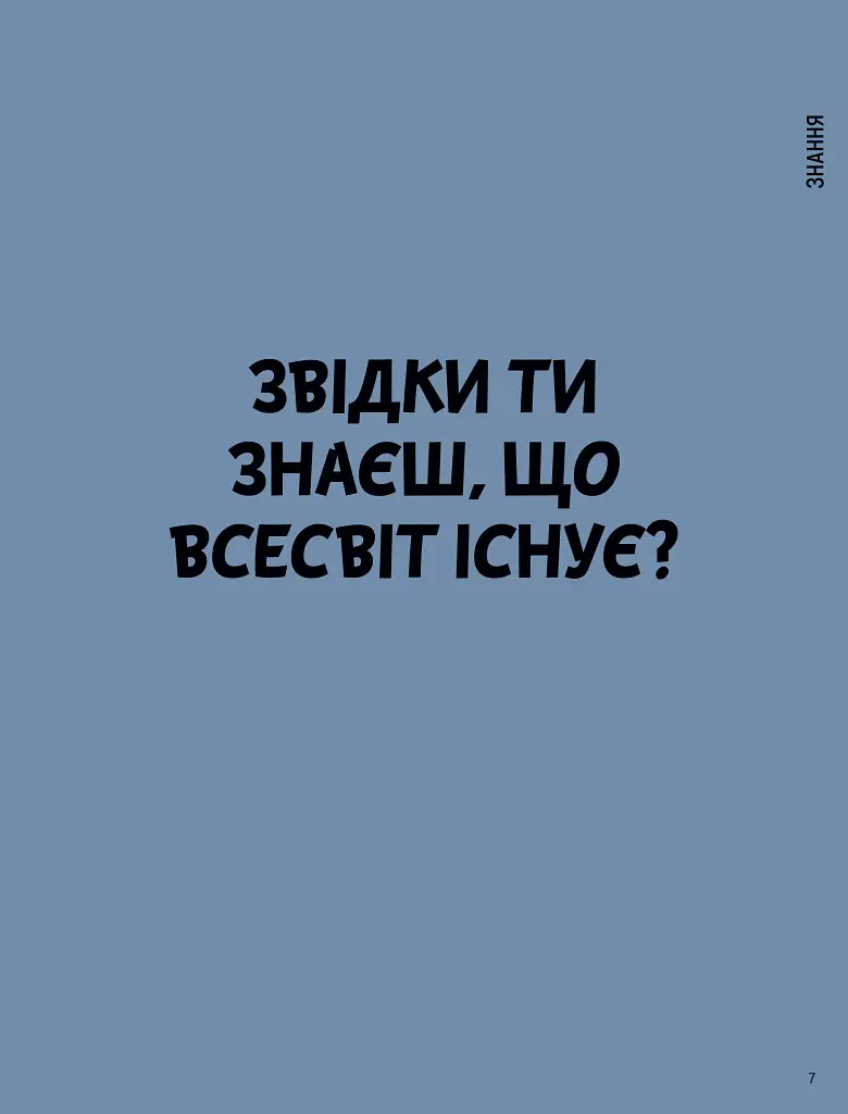 Що таке знання? - Оскар Бреніф'є - фото 3