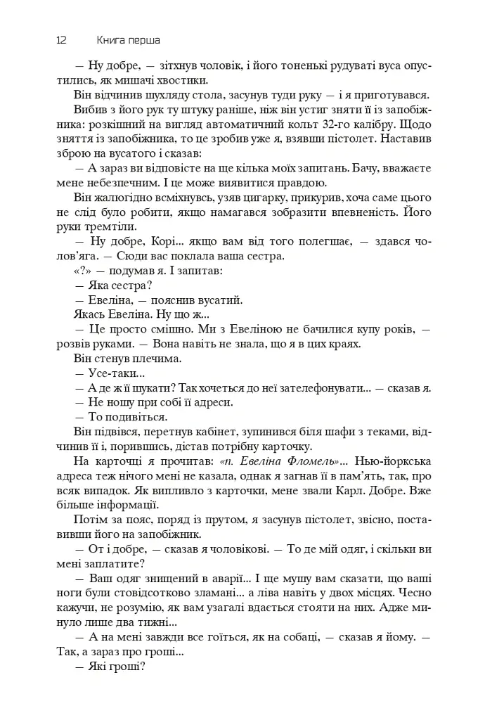 Хроніки Амбера. П’ятикнижжя Корвіна. Том 1 - Роджер Желязни - фото 10