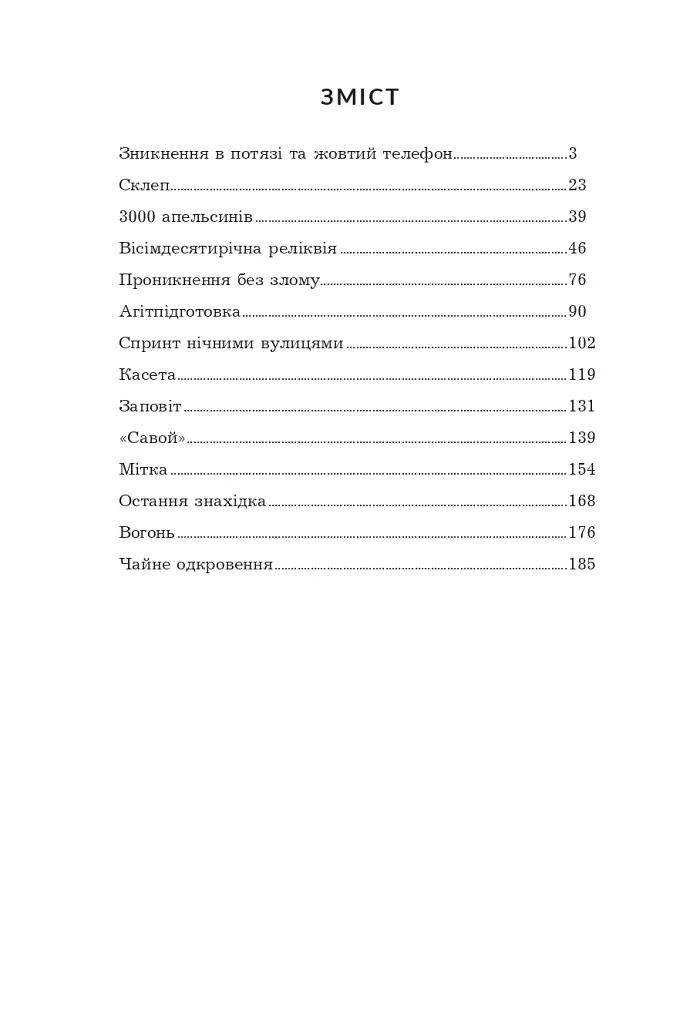 Століття таємниць - фото 2
