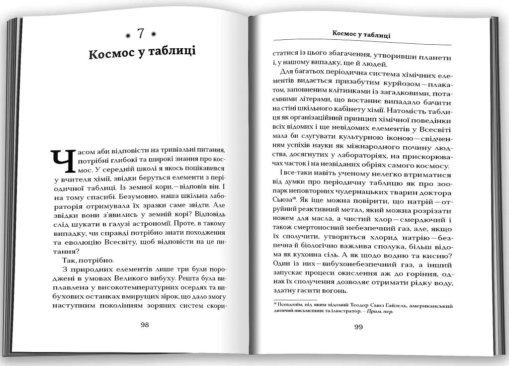 Астрофізика для тих, хто цінує час - фото 5