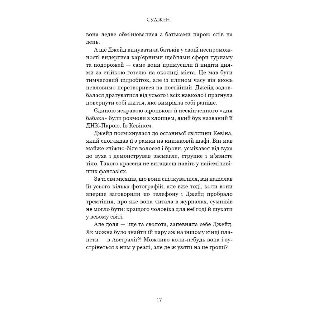 Суджені - Джон Маррс BookChef (9786175483749) - фото 12