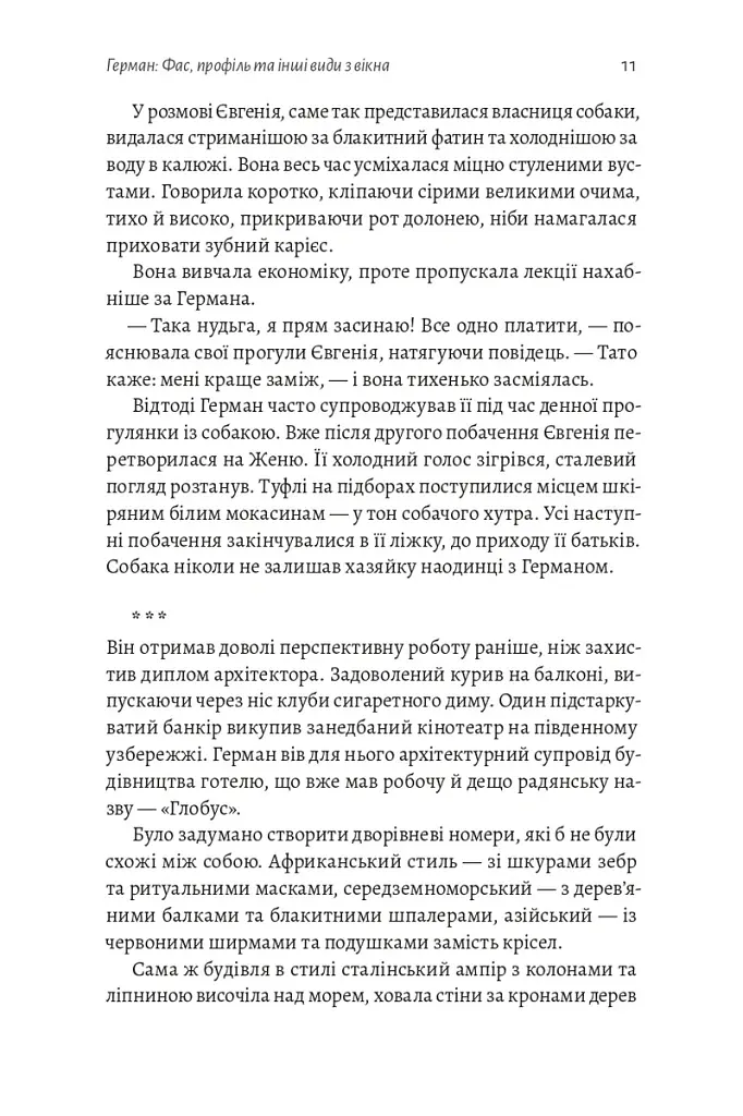 Час невдах, або в кримській столиці хмарно з проясненнями - Міла Смолярова - фото 5