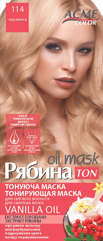 Тонуюча маска для волосся Acme Color Рябина Ton Oil Mask, відтінок 114 (Карамель), 30 мл - фото 2