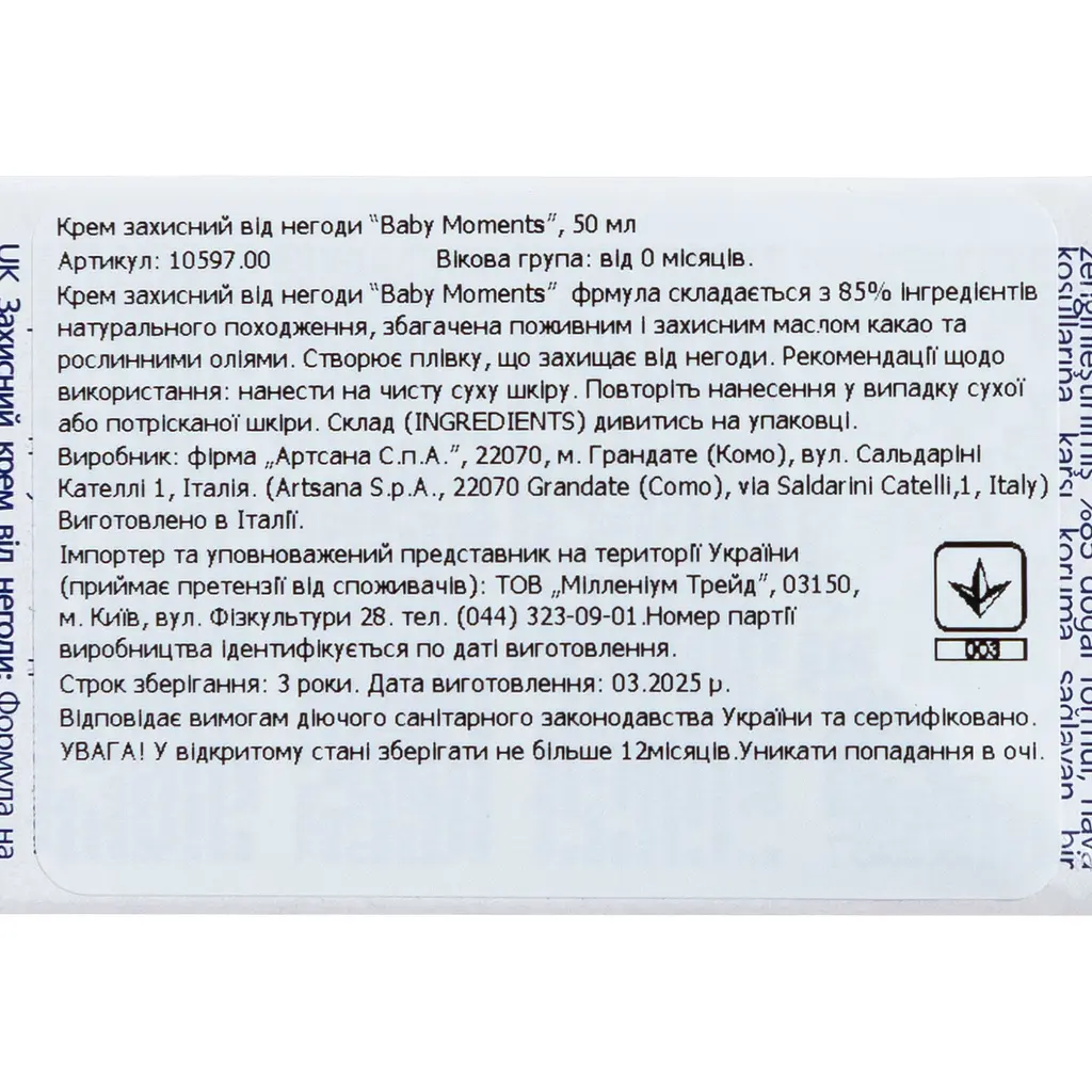 Крем захисний Chicco Baby Moments від негоди 50 мл (10597.00) - фото 9