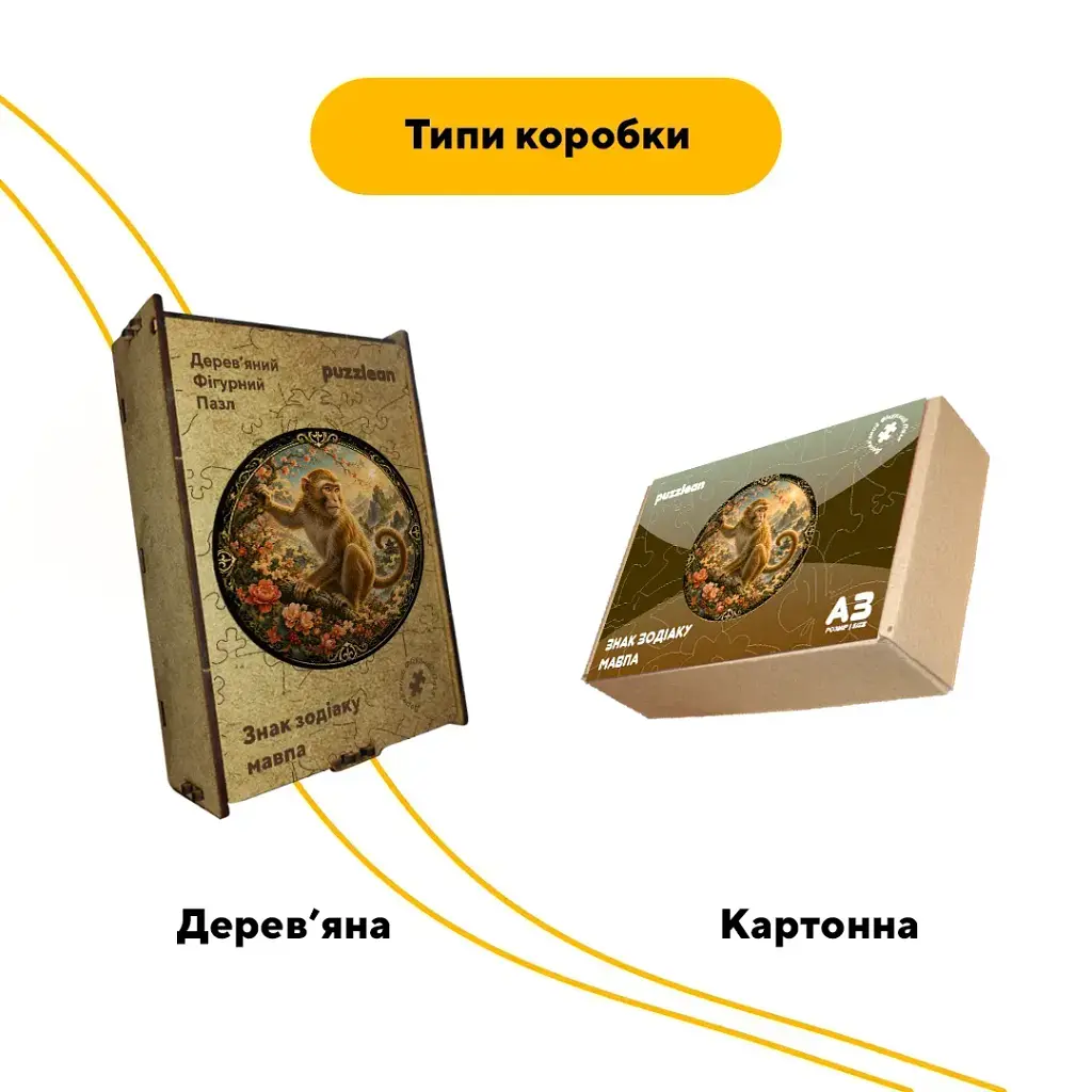 Дерев'яний фігурний пазл puzzlean Знак зодіаку Мавпа, А3, Дерев'яна коробка 200 елементів - фото 4